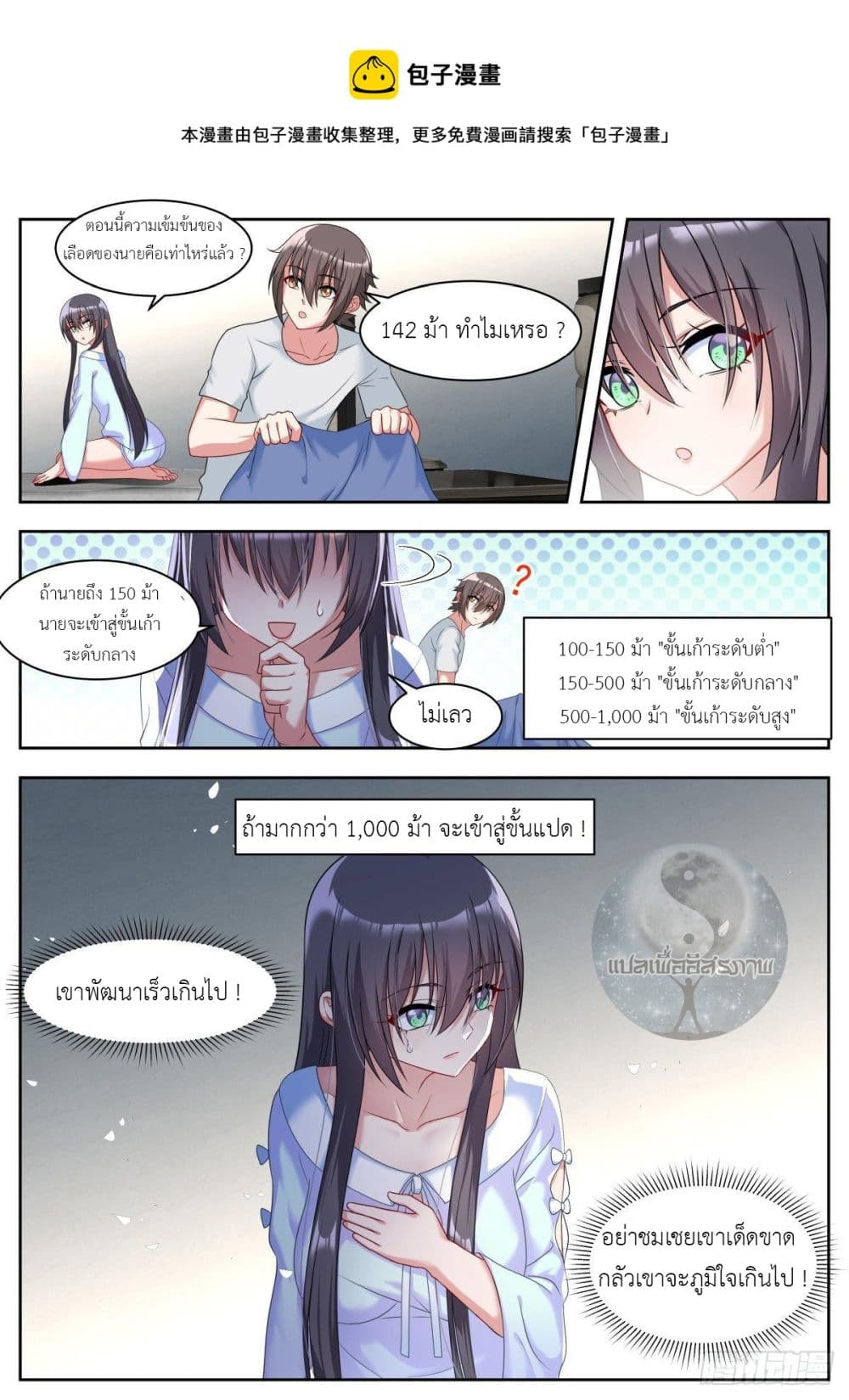 Miss, Something's Wrong With You page 5