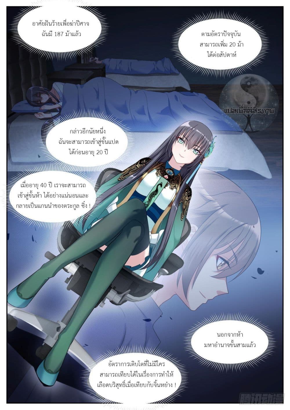 Miss, Something's Wrong With You page 6