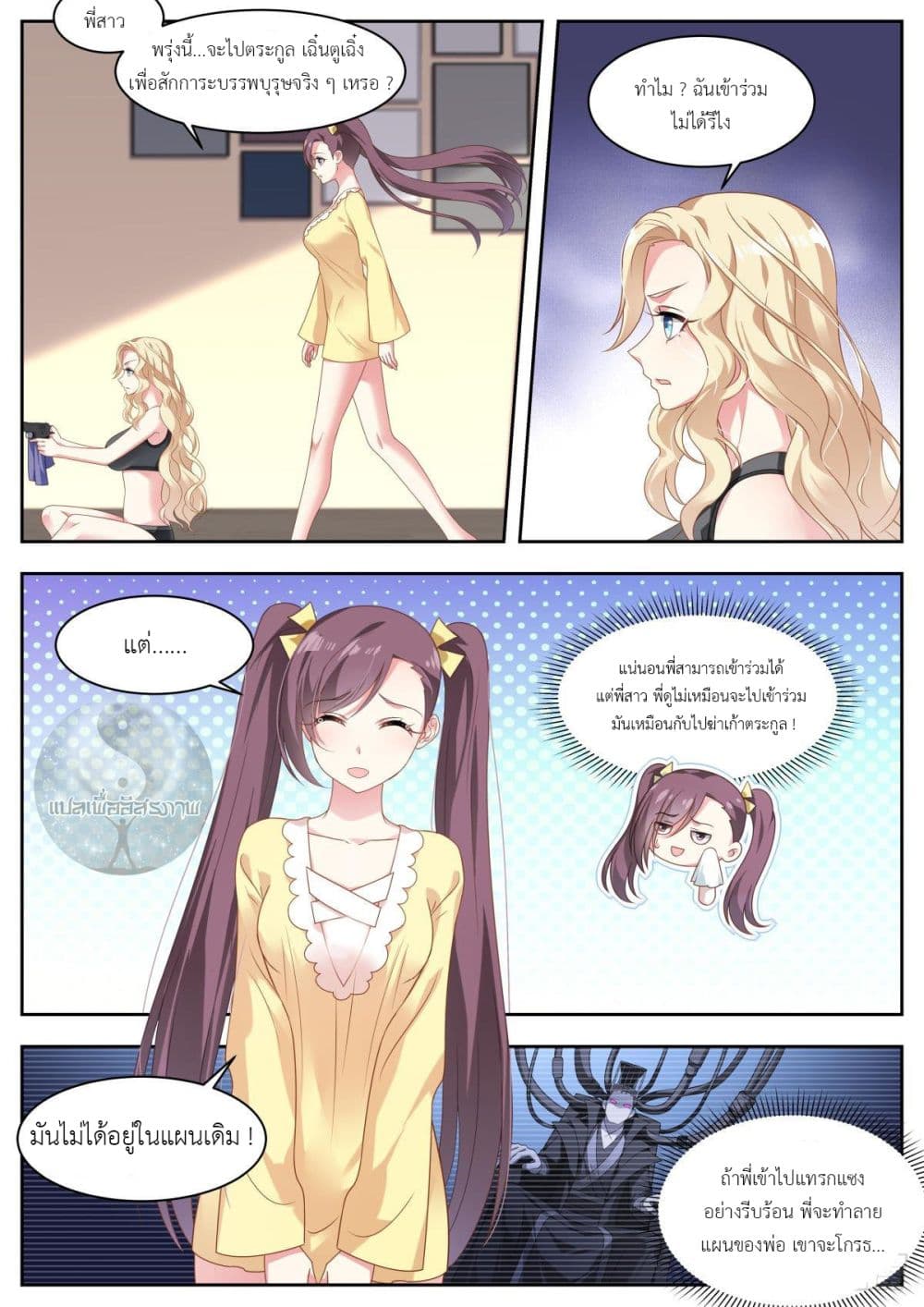 Miss, Something's Wrong With You page 8