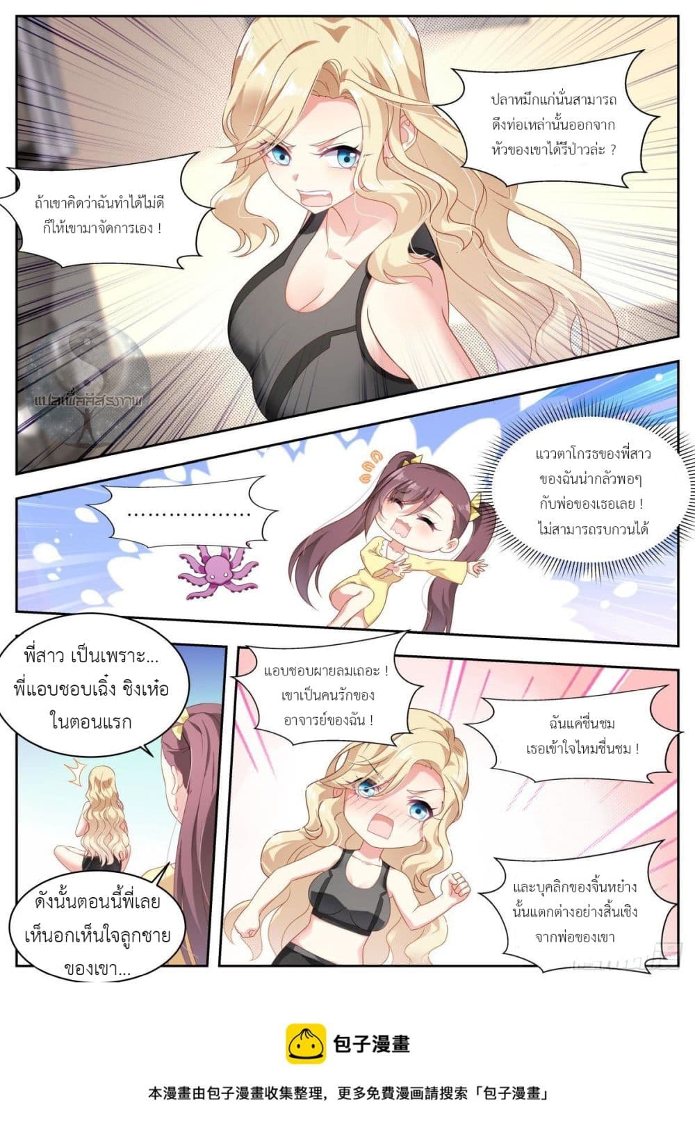 Miss, Something's Wrong With You page 9