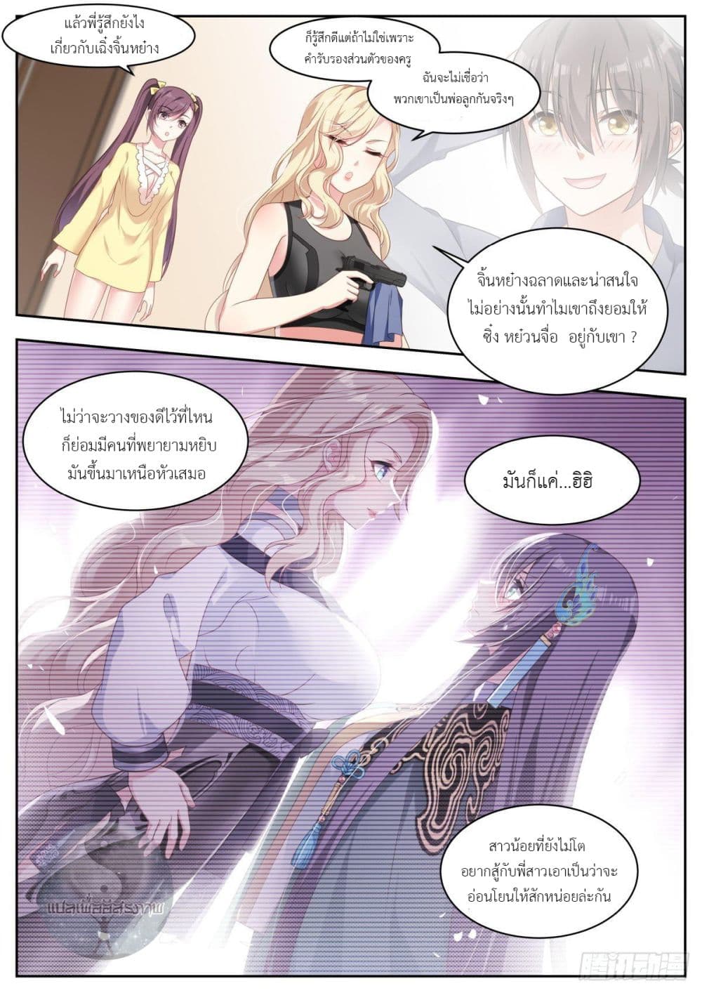 Miss, Something's Wrong With You page 10