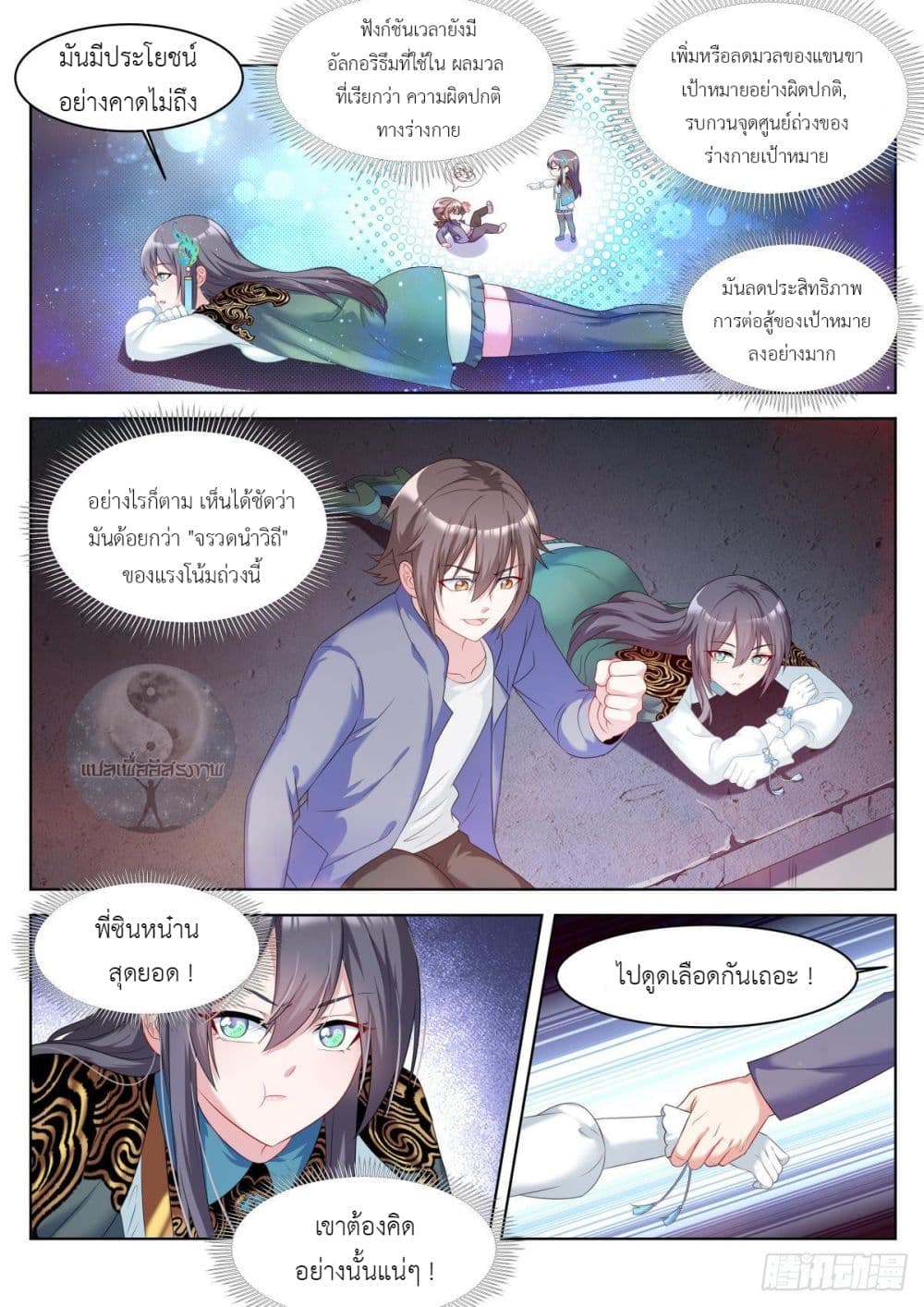 Miss, Something's Wrong With You page 3