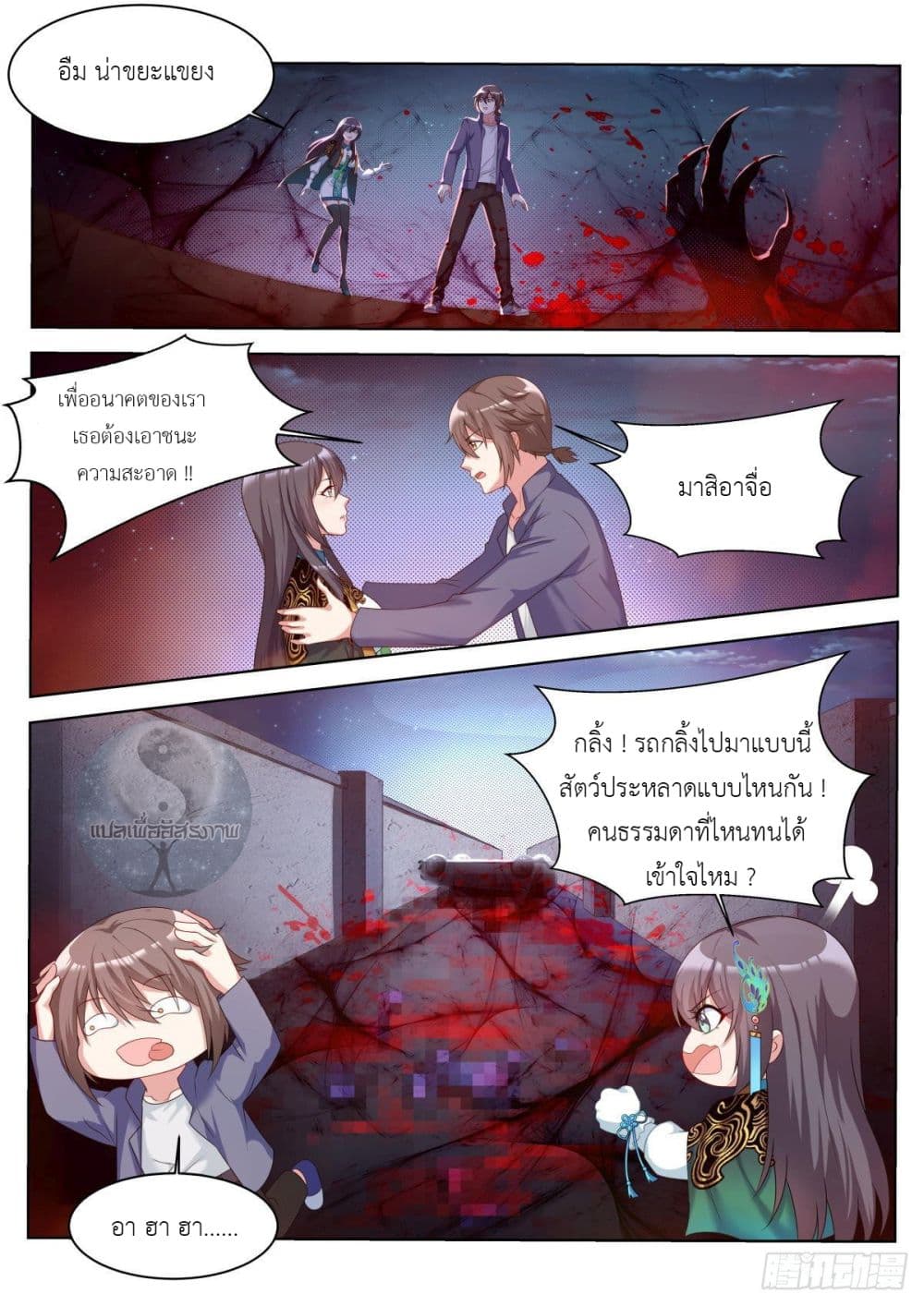 Miss, Something's Wrong With You page 4