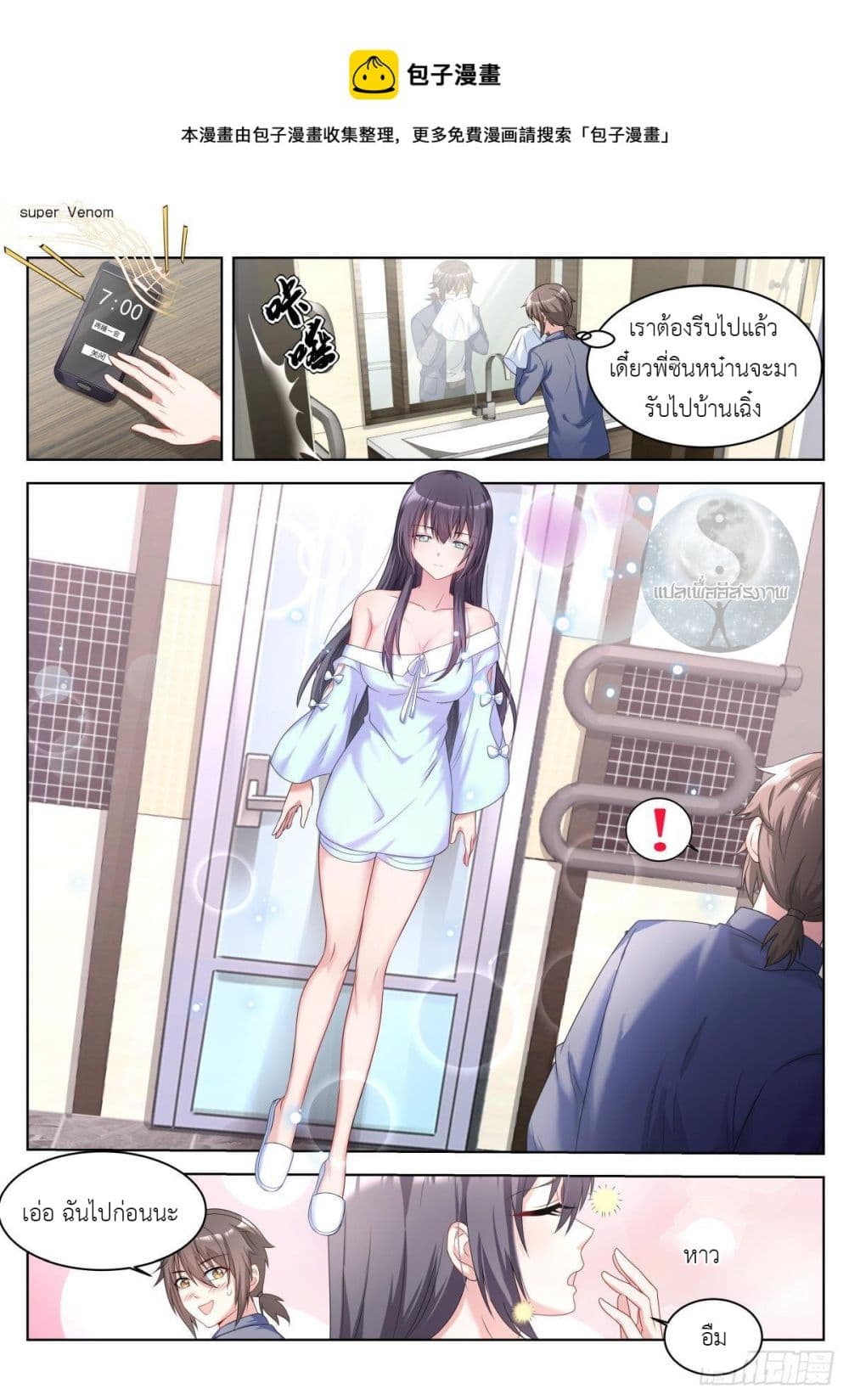 Miss, Something's Wrong With You page 5