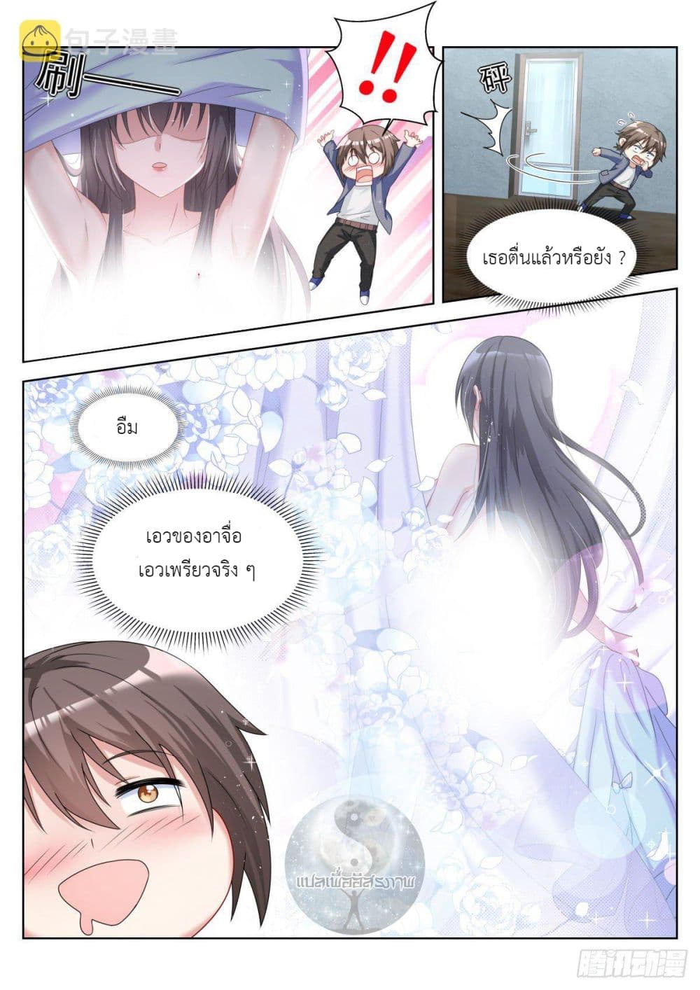 Miss, Something's Wrong With You page 6
