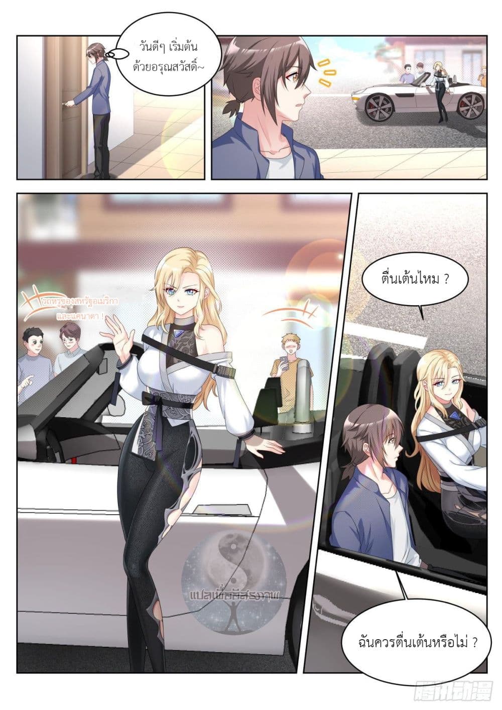 Miss, Something's Wrong With You page 7