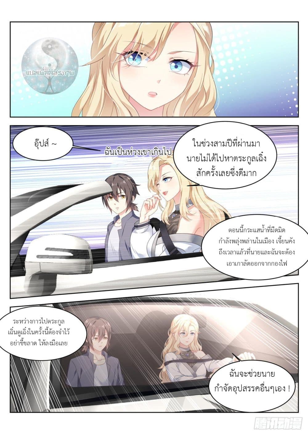 Miss, Something's Wrong With You page 8