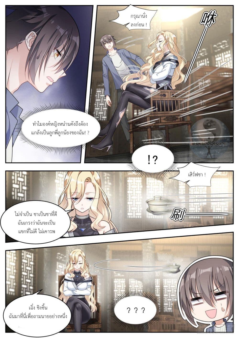 Miss, Something's Wrong With You page 4