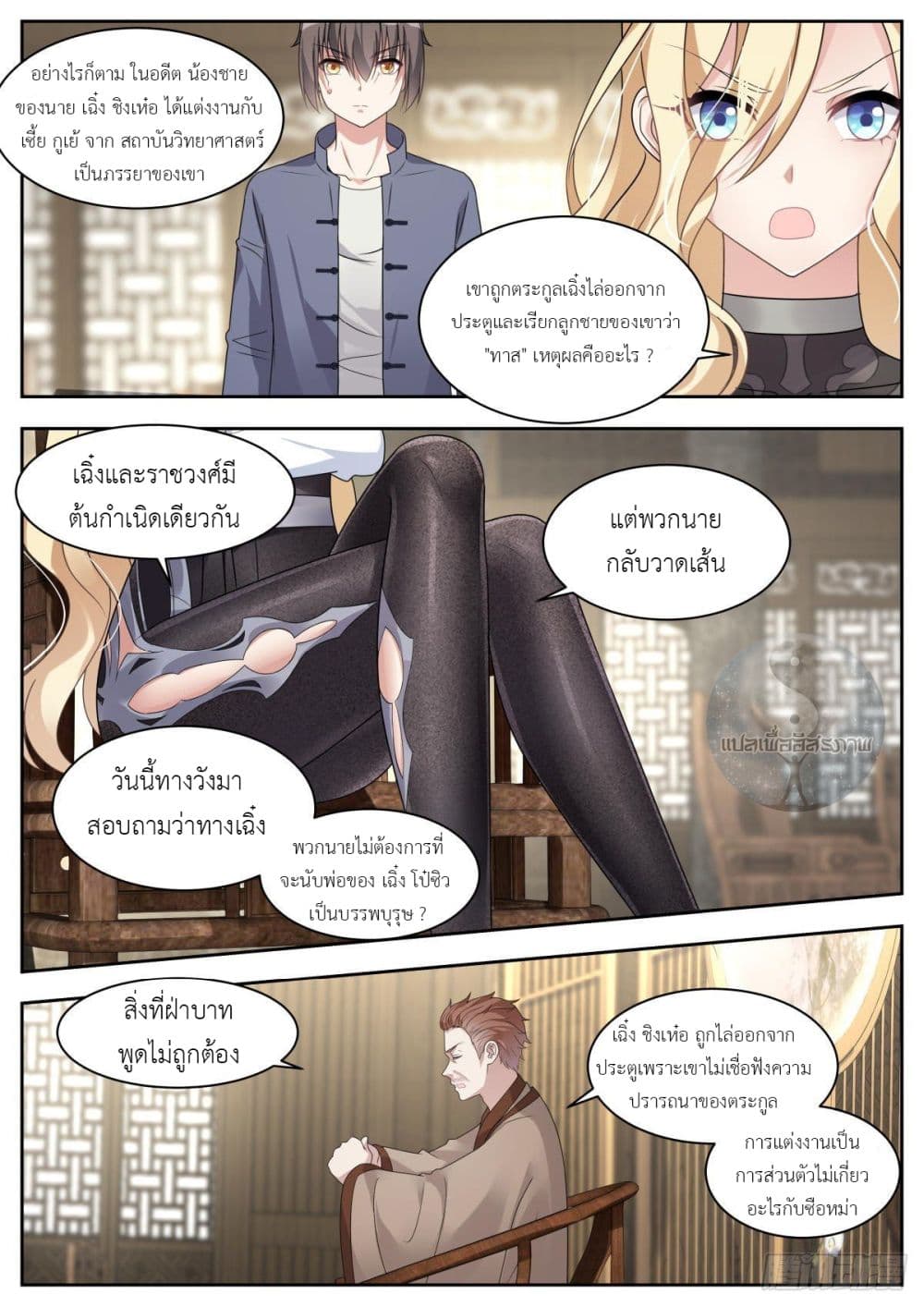 Miss, Something's Wrong With You page 6
