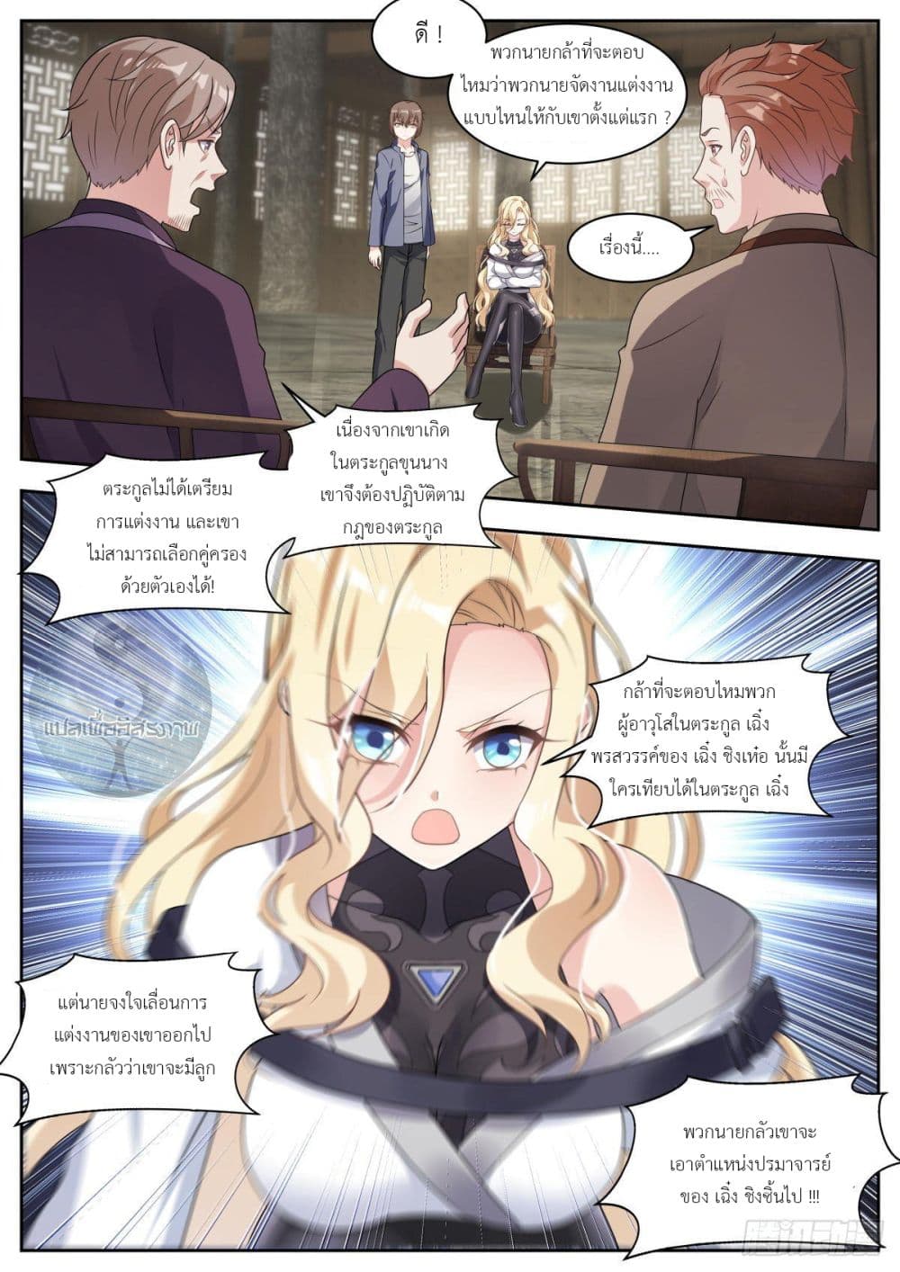 Miss, Something's Wrong With You page 7