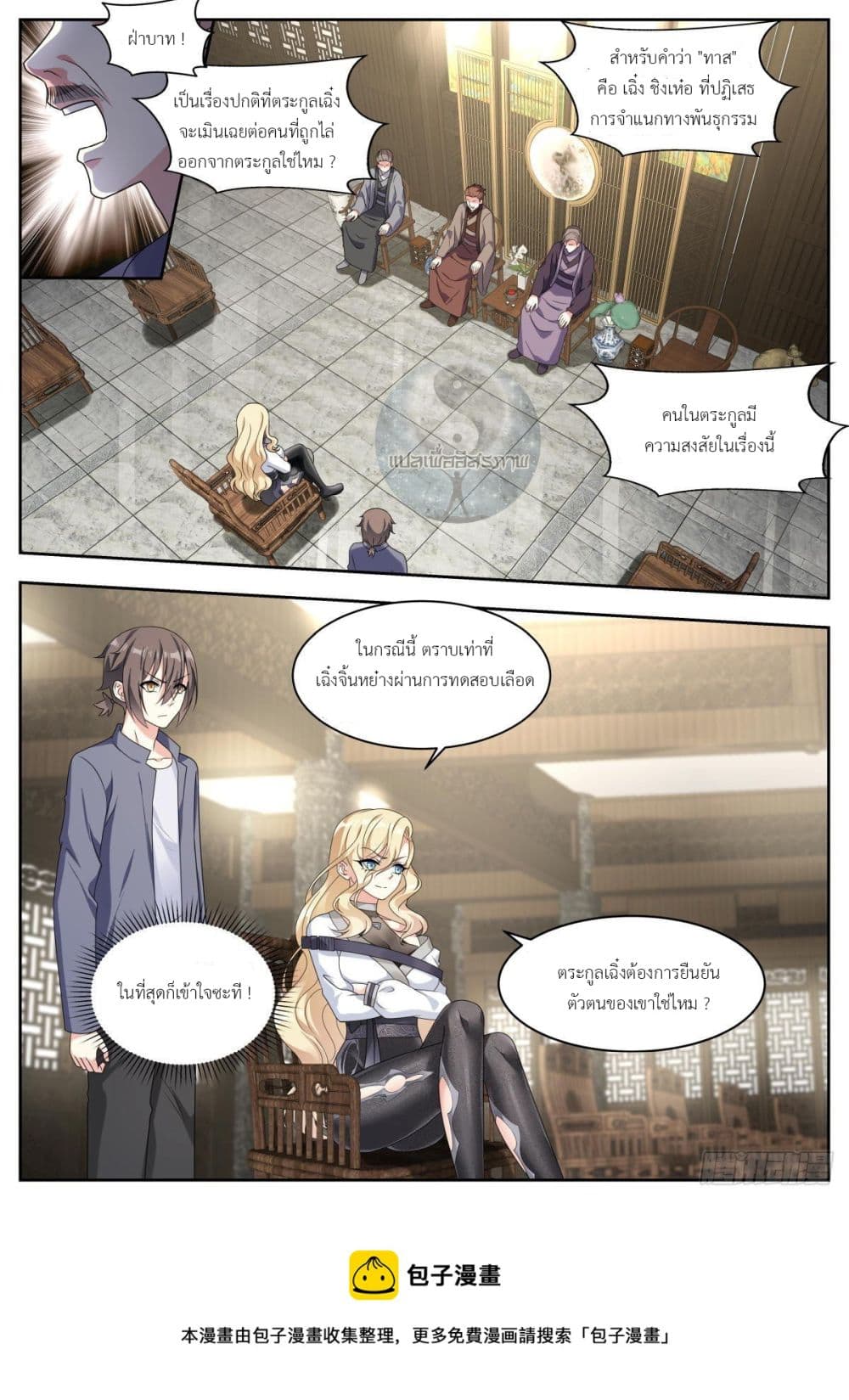 Miss, Something's Wrong With You page 9
