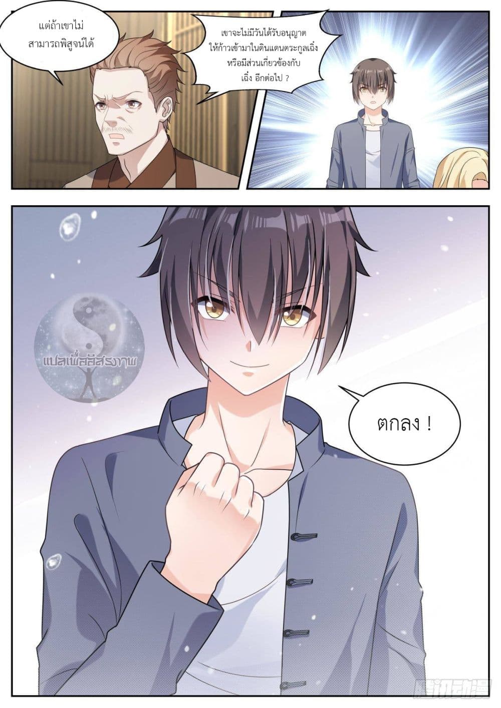 Miss, Something's Wrong With You page 10