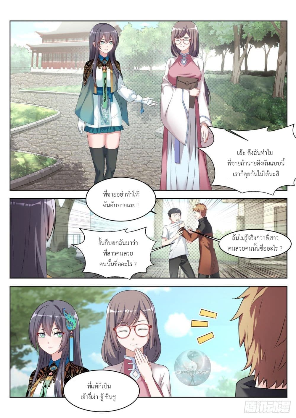 Miss, Something's Wrong With You page 2