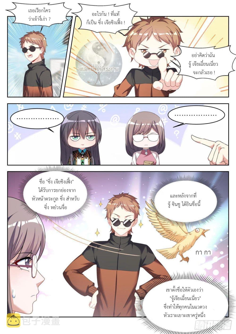Miss, Something's Wrong With You page 3