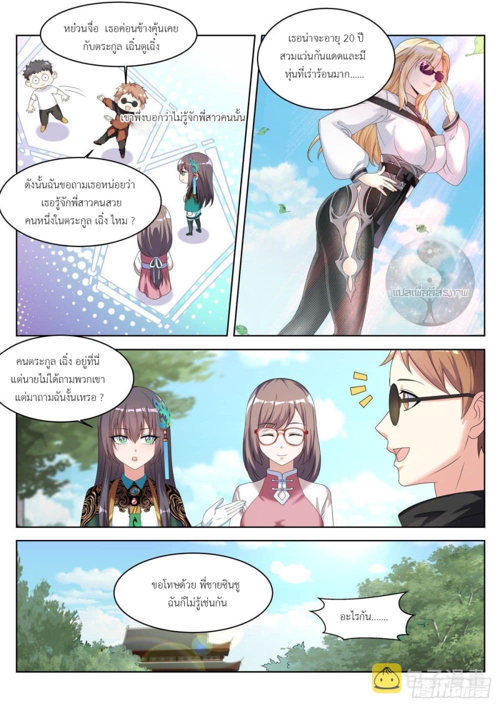 Miss, Something's Wrong With You page 4