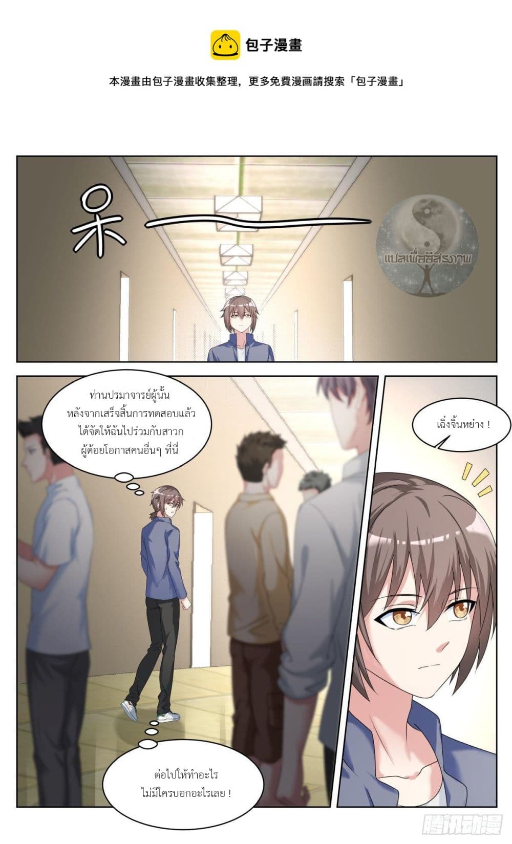 Miss, Something's Wrong With You page 5