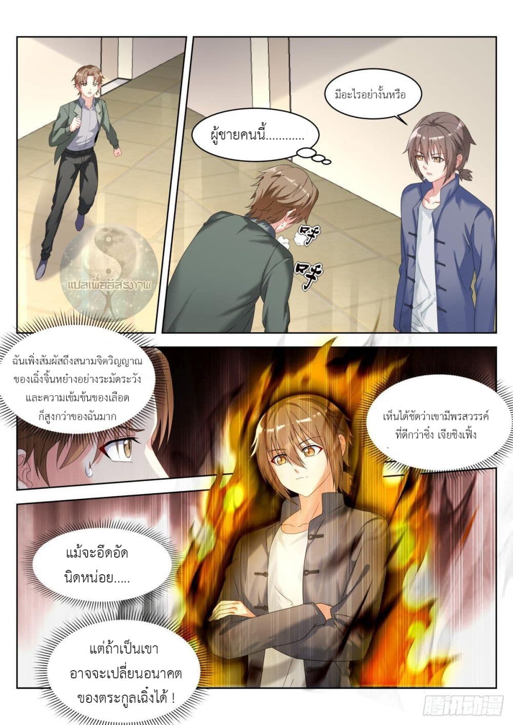 Miss, Something's Wrong With You page 6