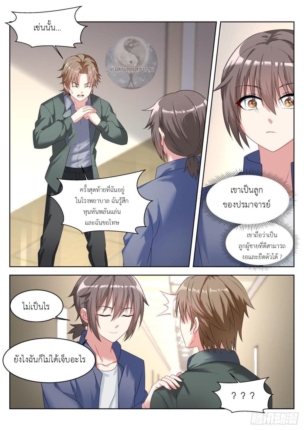 Miss, Something's Wrong With You page 7