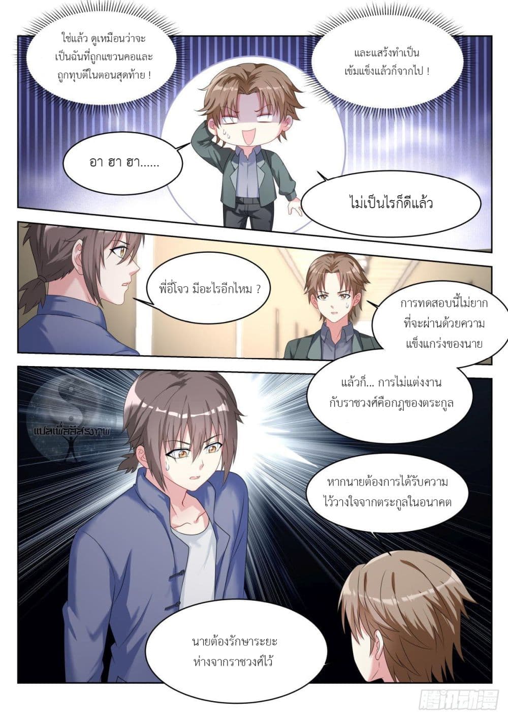 Miss, Something's Wrong With You page 8