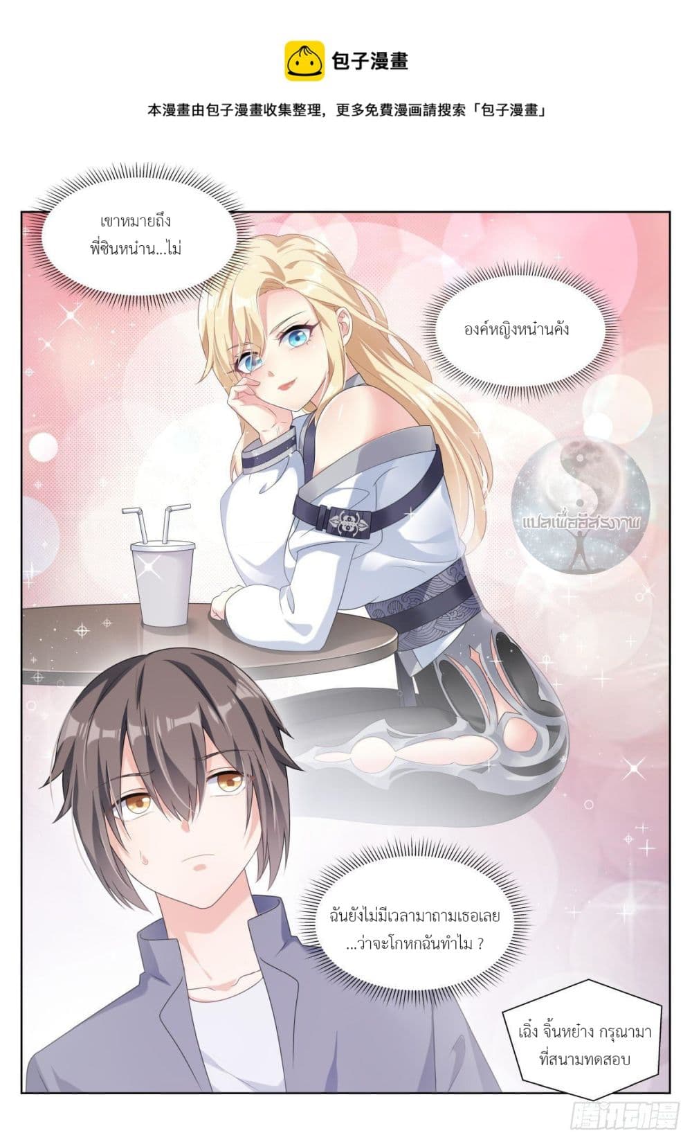 Miss, Something's Wrong With You page 9