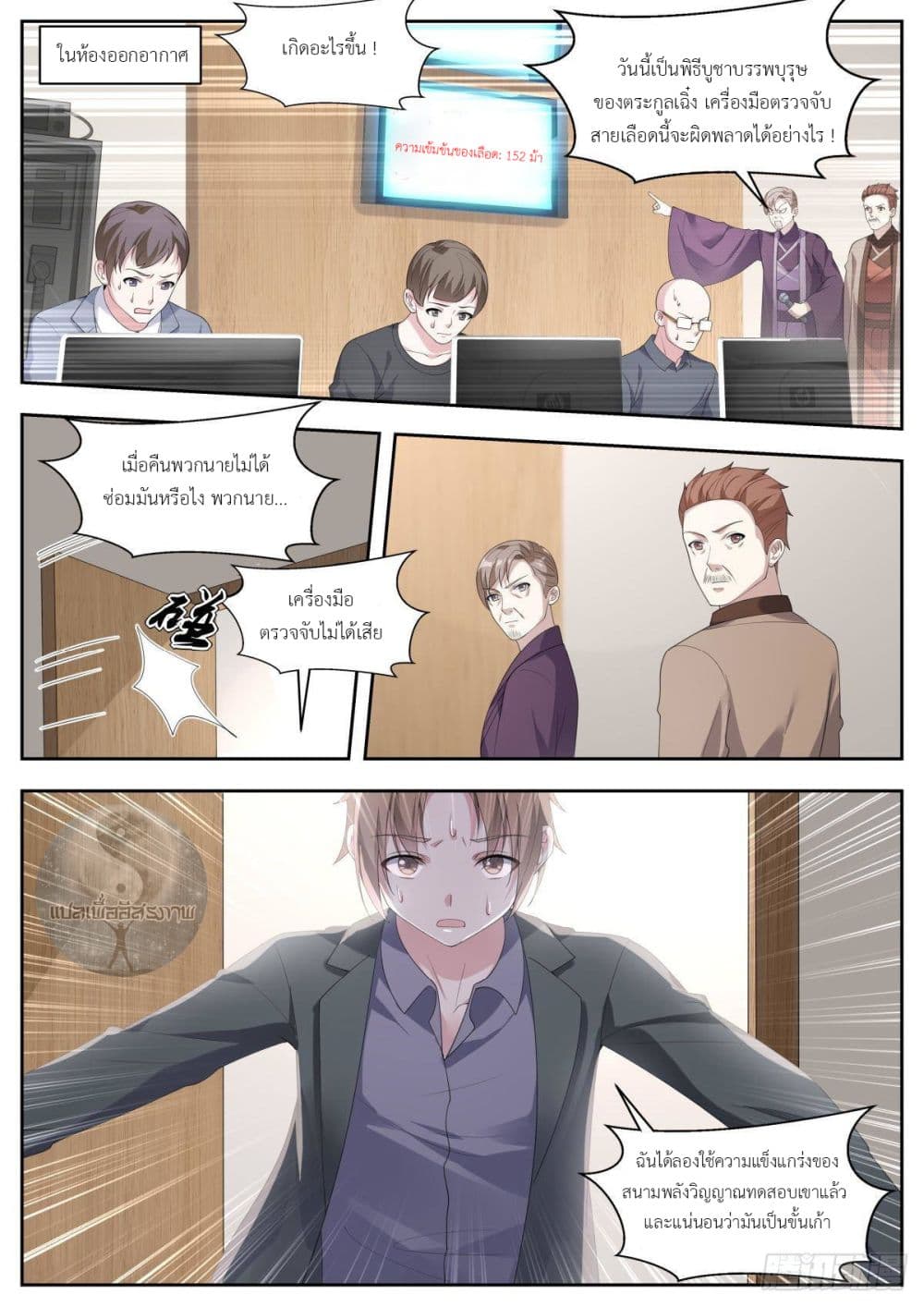 Miss, Something's Wrong With You page 4