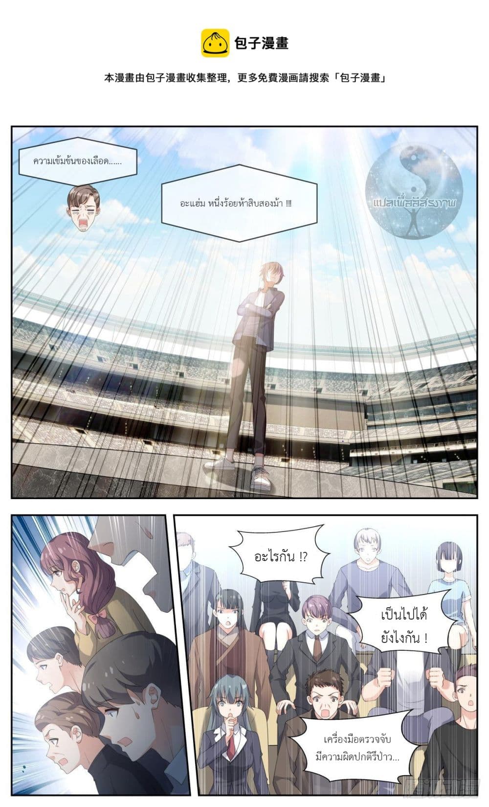 Miss, Something's Wrong With You page 5