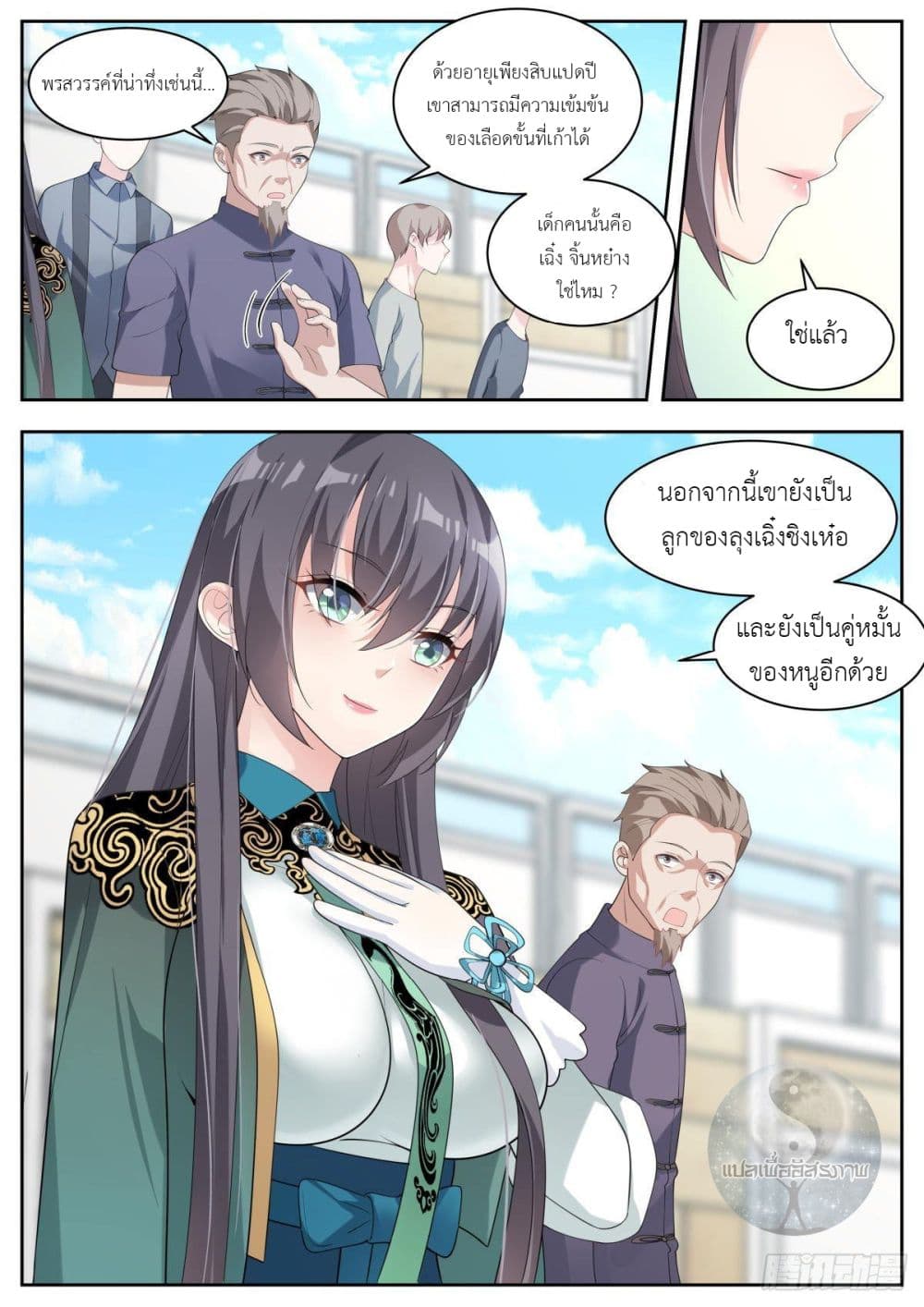 Miss, Something's Wrong With You page 6