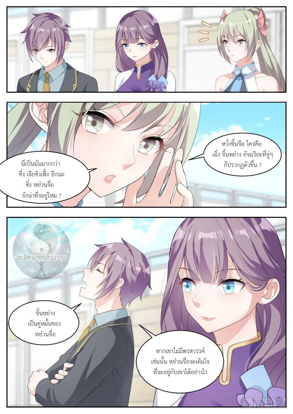 Miss, Something's Wrong With You page 7