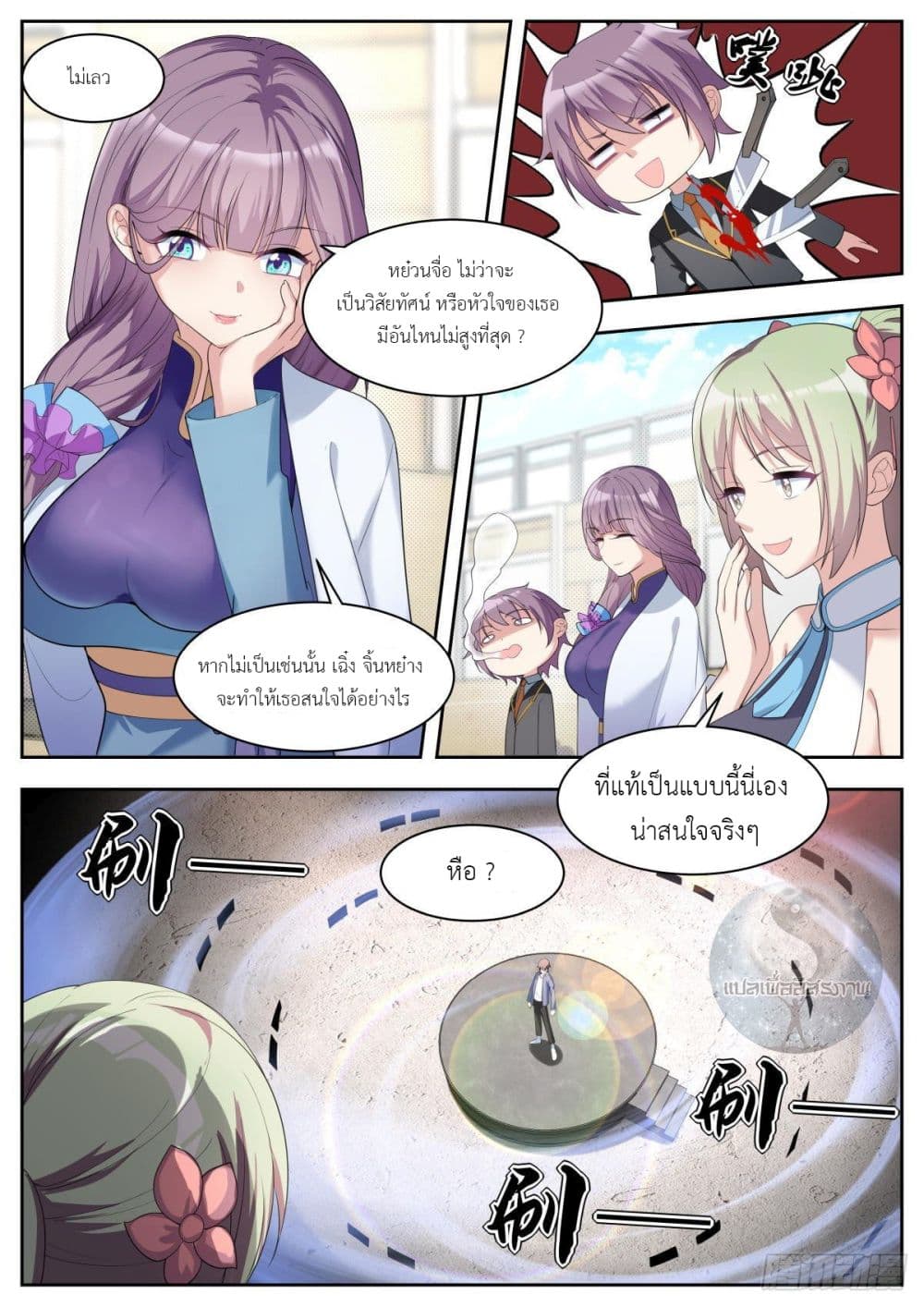 Miss, Something's Wrong With You page 8