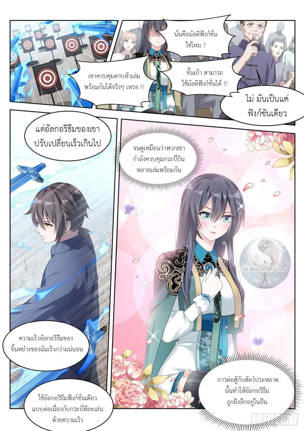 Miss, Something's Wrong With You page 3