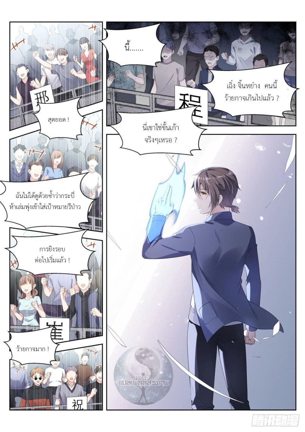 Miss, Something's Wrong With You page 6