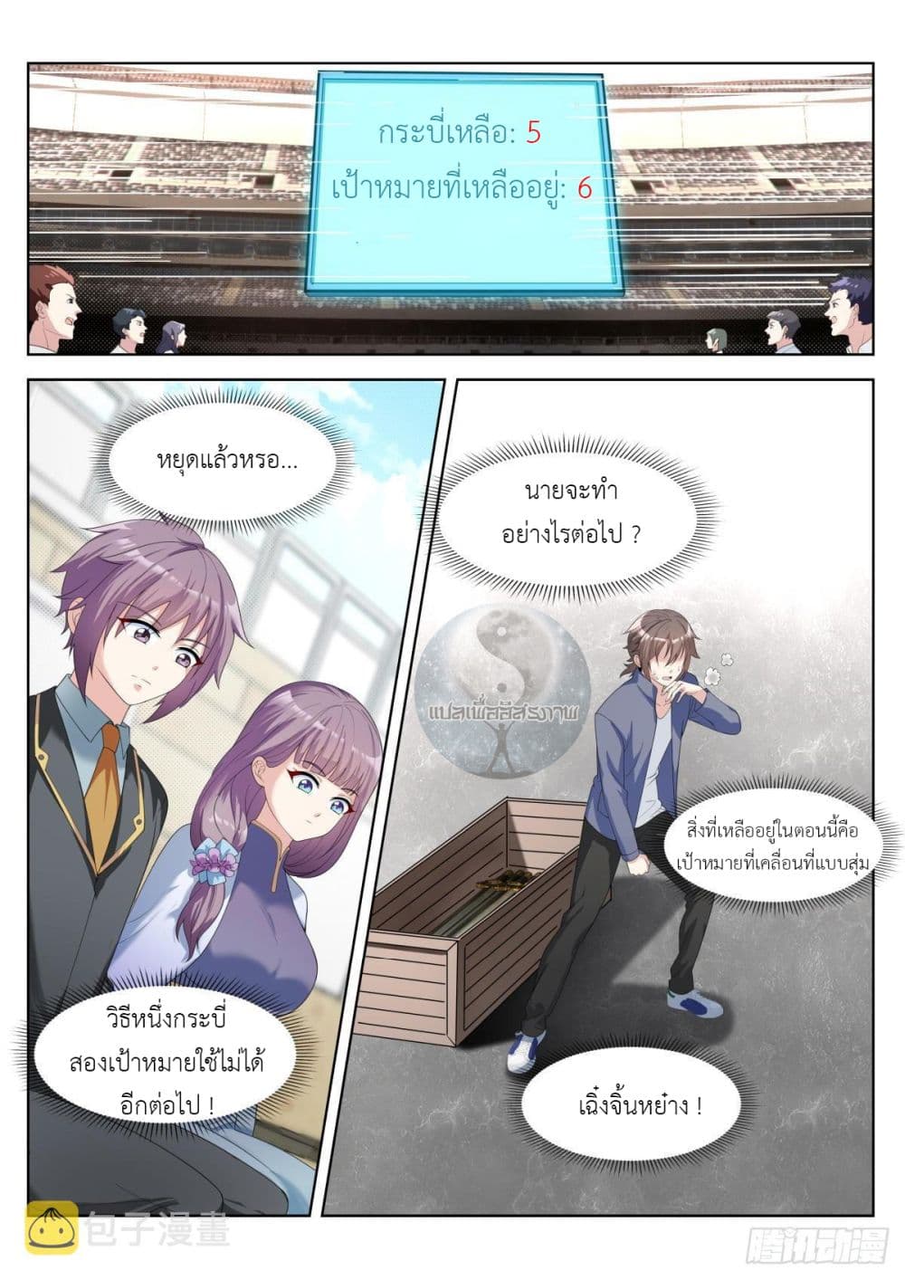 Miss, Something's Wrong With You page 10