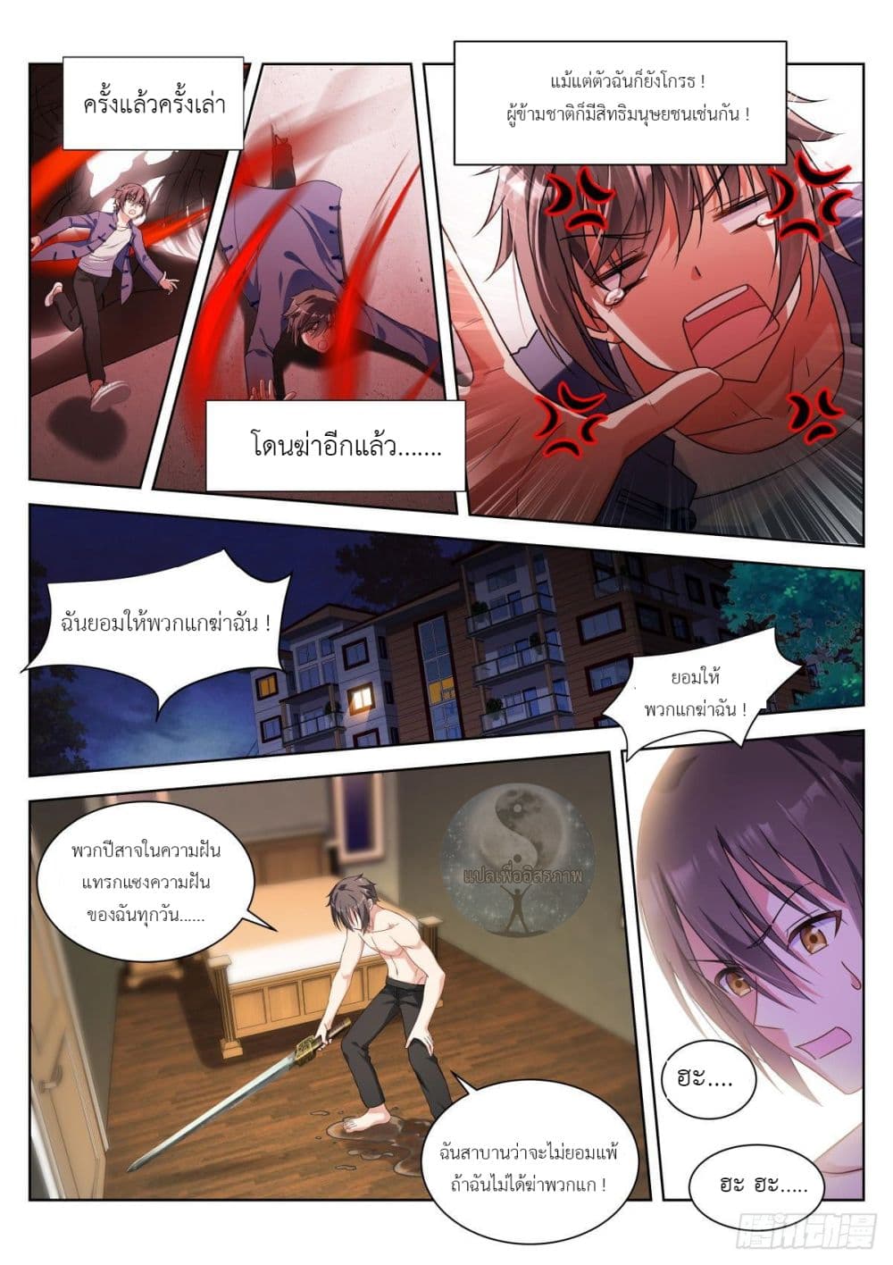 Miss, Something's Wrong With You page 3