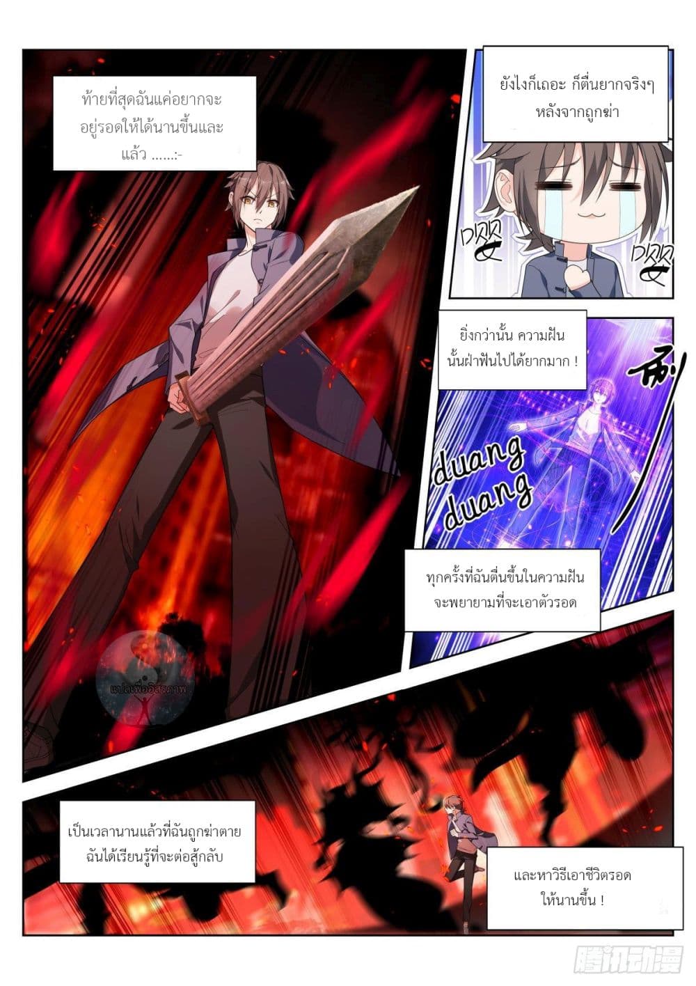 Miss, Something's Wrong With You page 4