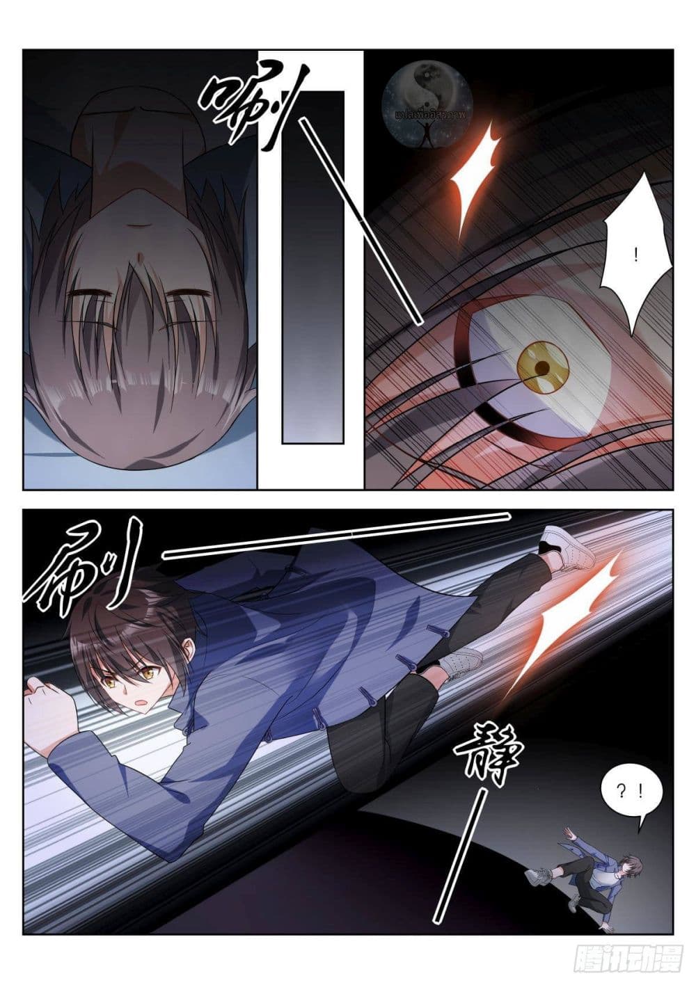 Miss, Something's Wrong With You page 6