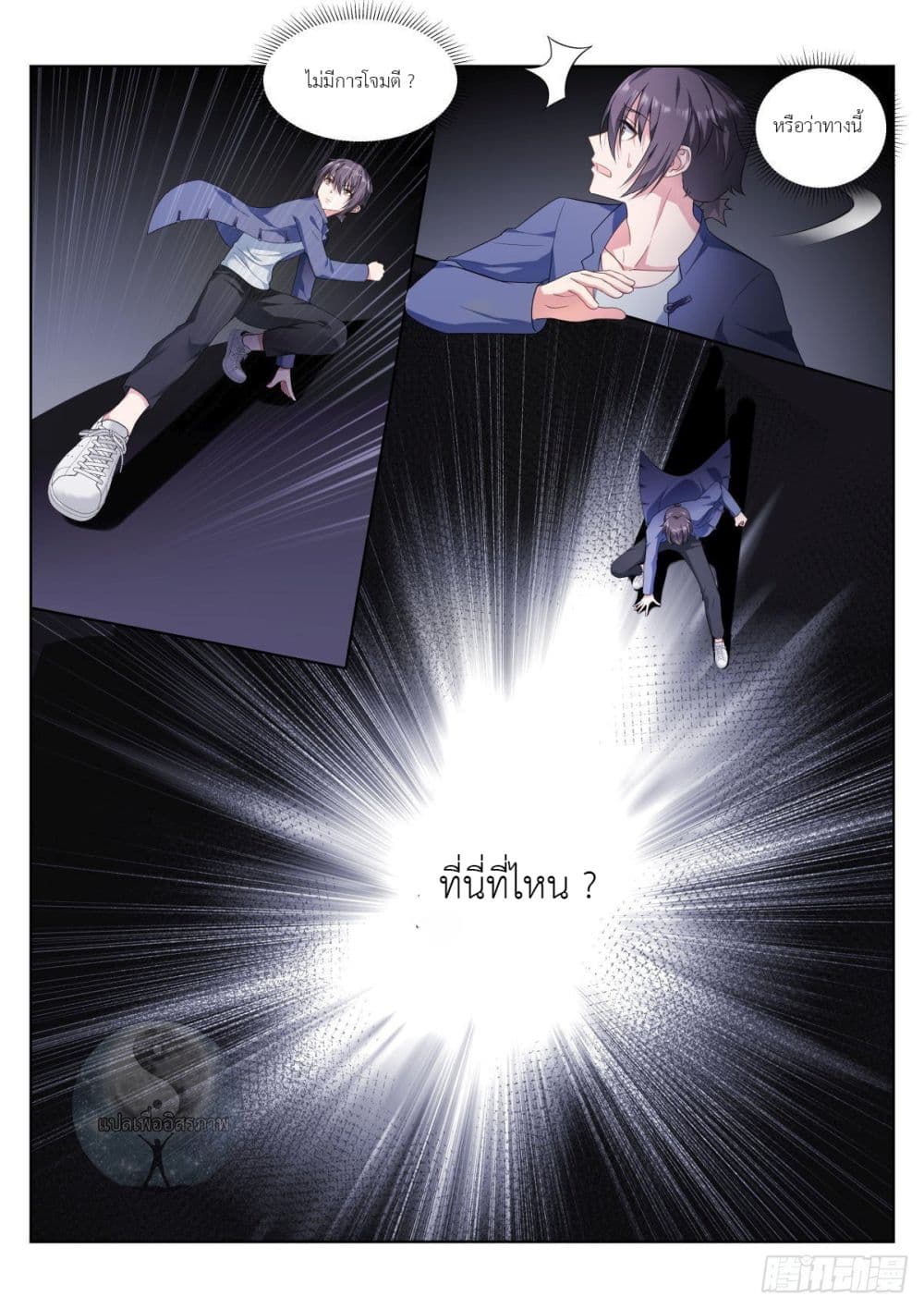 Miss, Something's Wrong With You page 7