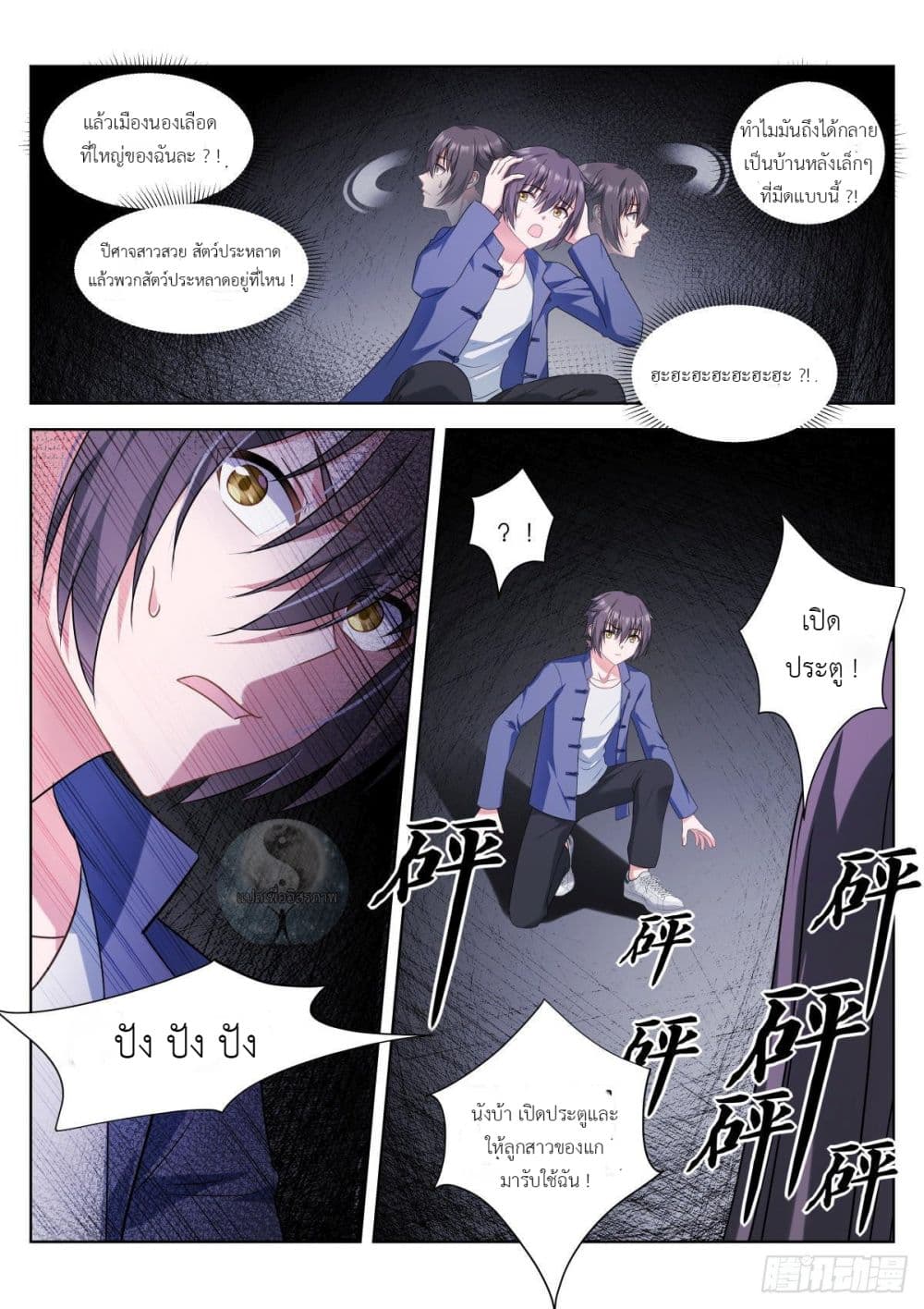 Miss, Something's Wrong With You page 8