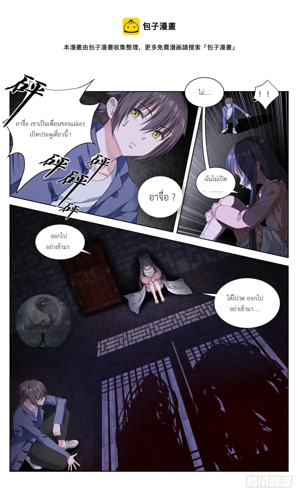 Miss, Something's Wrong With You page 9