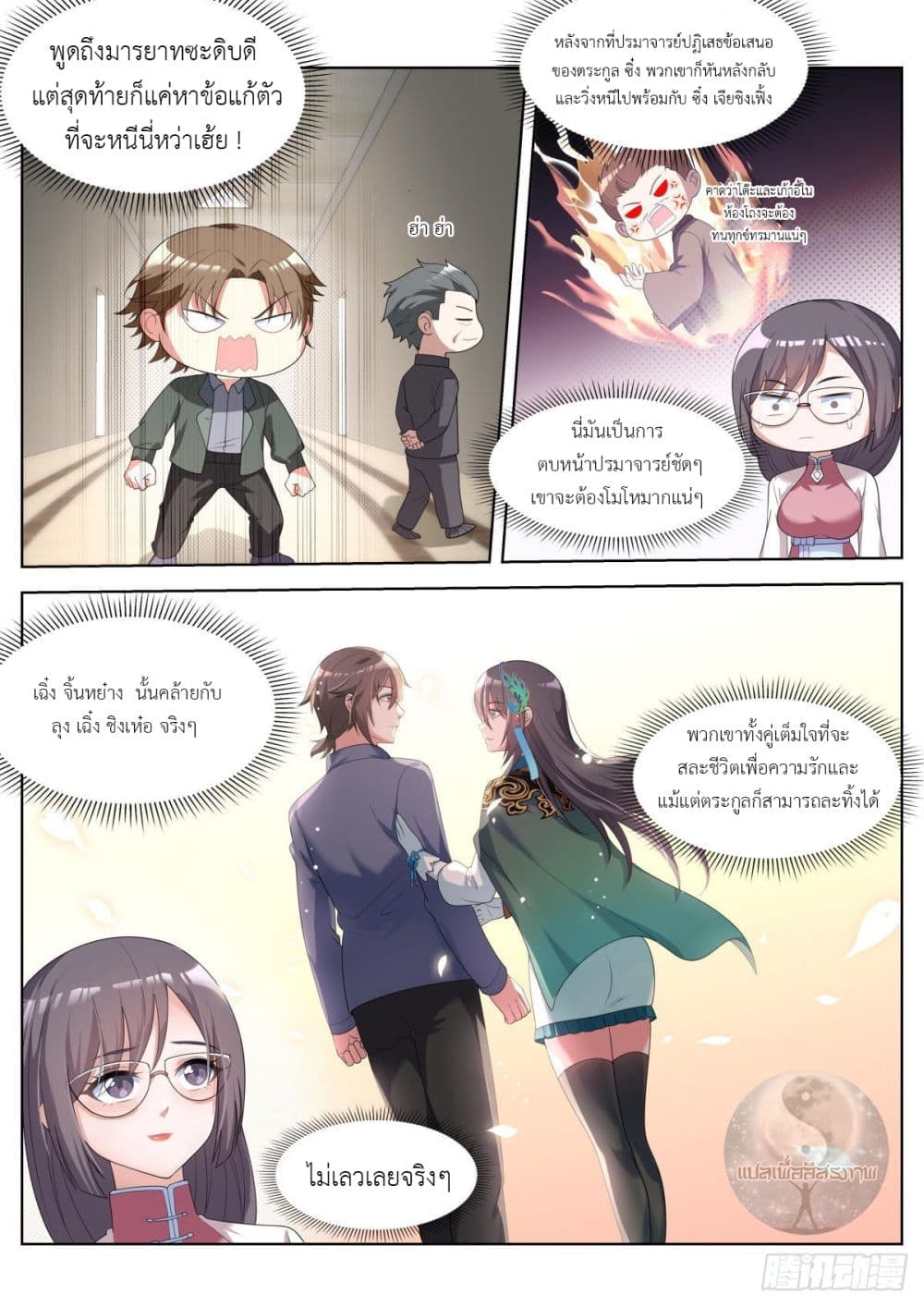 Miss, Something's Wrong With You page 3