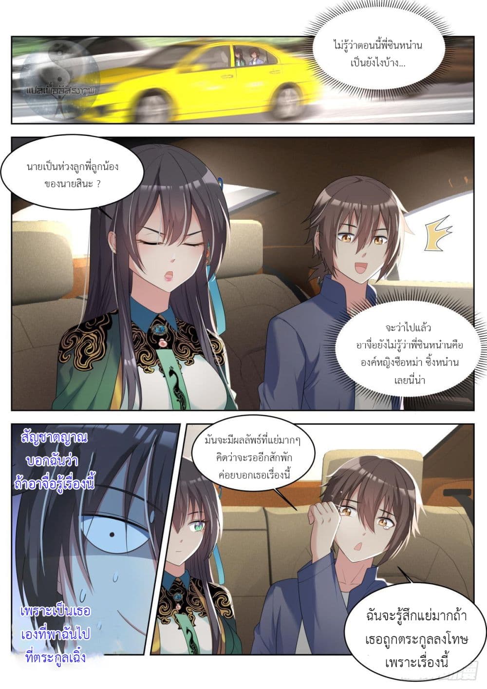 Miss, Something's Wrong With You page 4