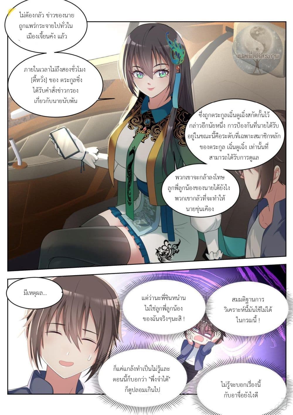 Miss, Something's Wrong With You page 5