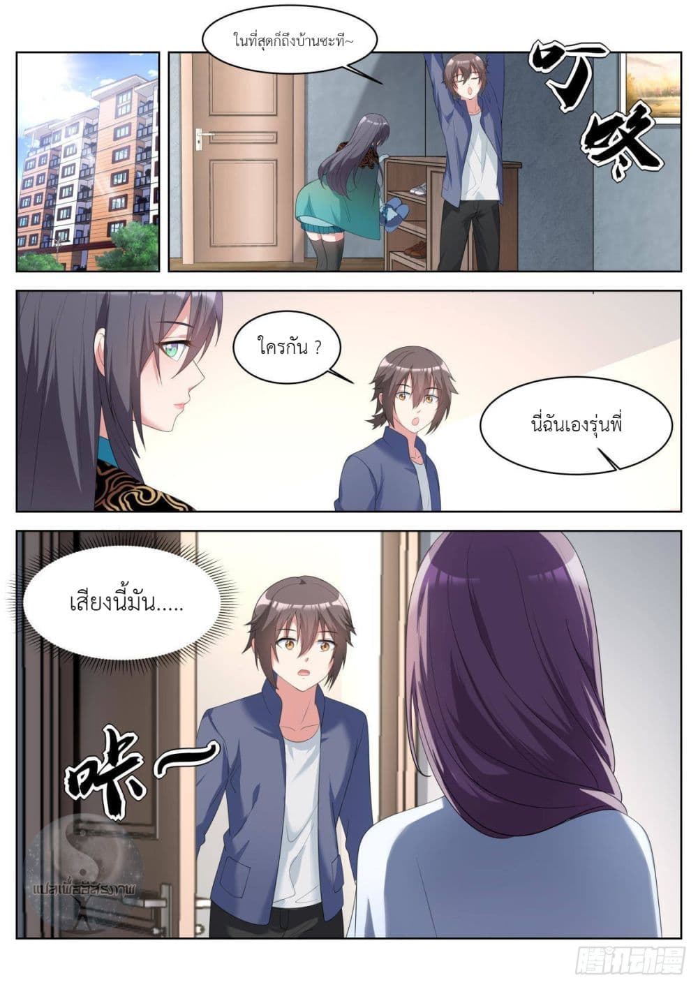 Miss, Something's Wrong With You page 6