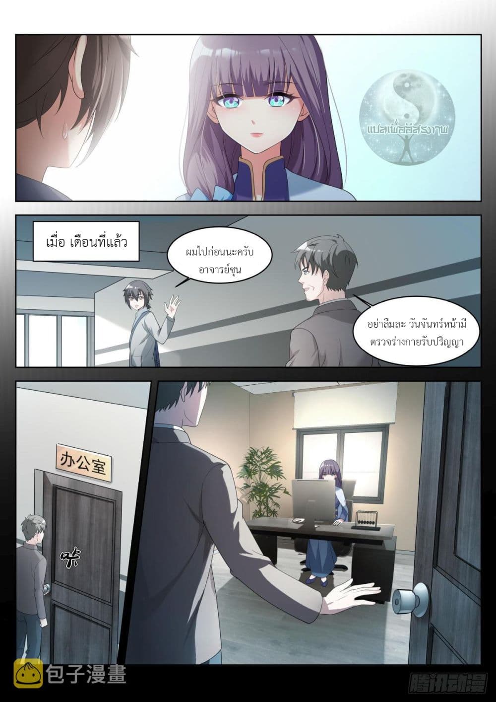 Miss, Something's Wrong With You page 7