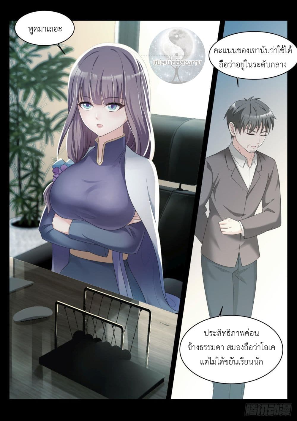 Miss, Something's Wrong With You page 8