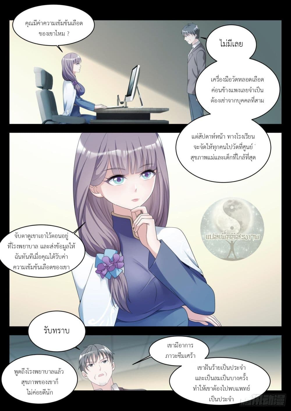 Miss, Something's Wrong With You page 9