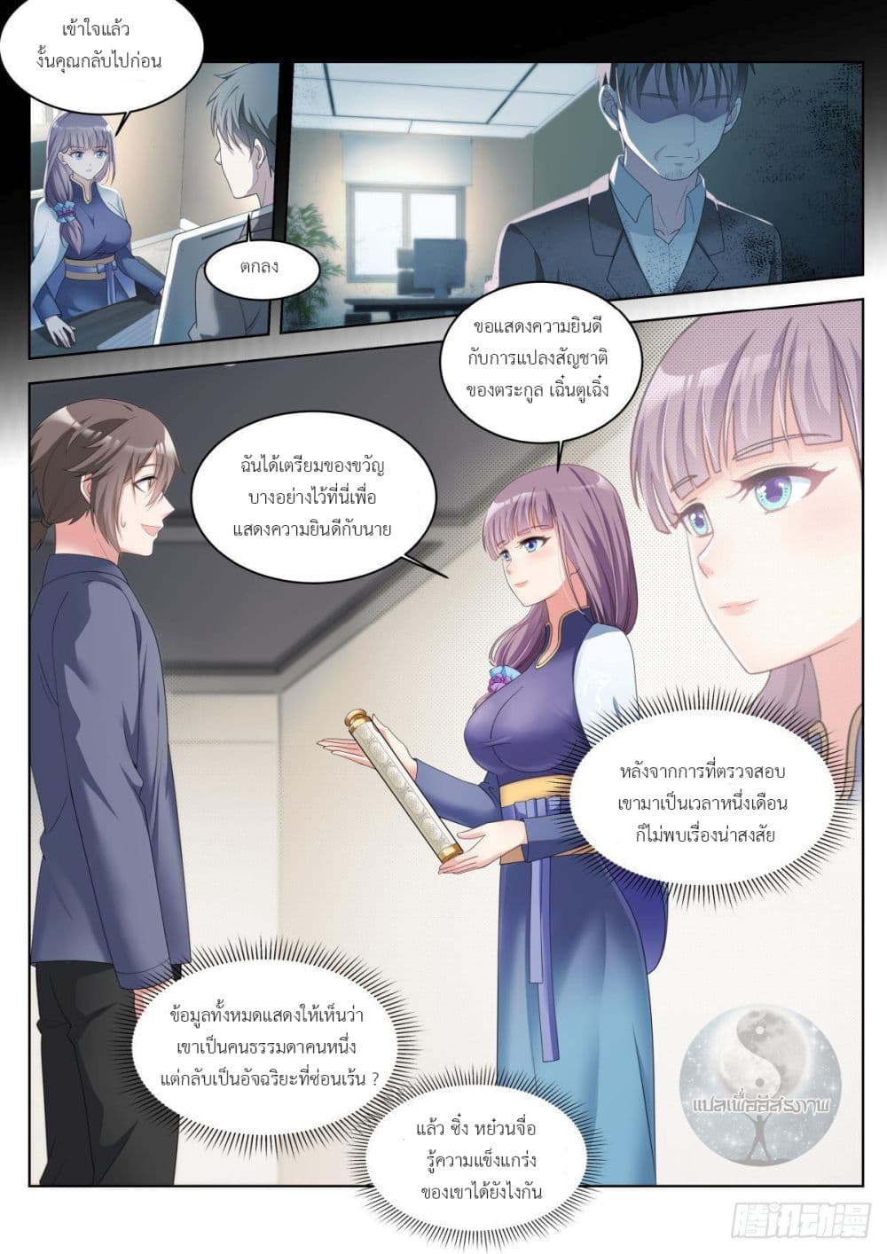 Miss, Something's Wrong With You page 10