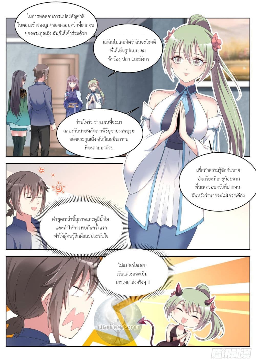 Miss, Something's Wrong With You page 2