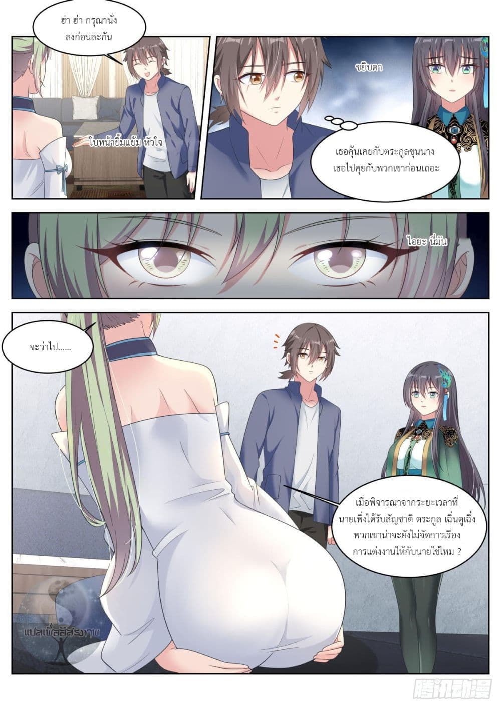 Miss, Something's Wrong With You page 3