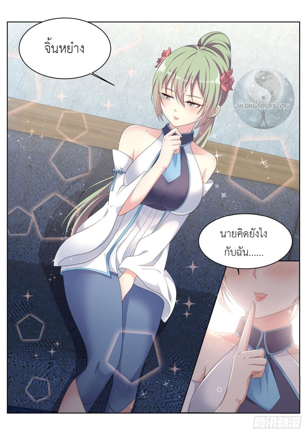 Miss, Something's Wrong With You page 4