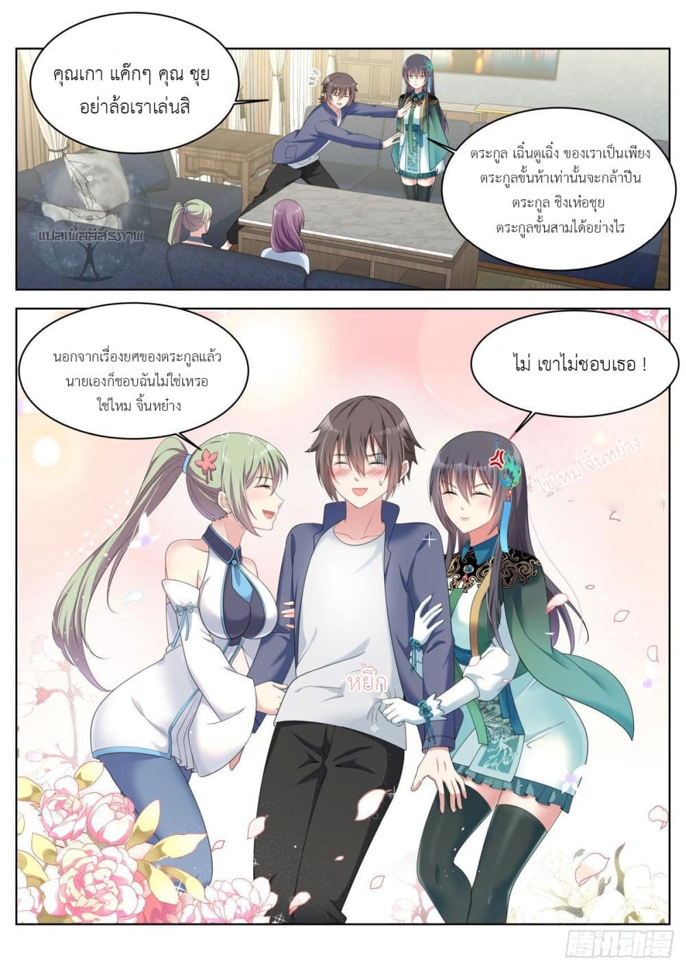 Miss, Something's Wrong With You page 5